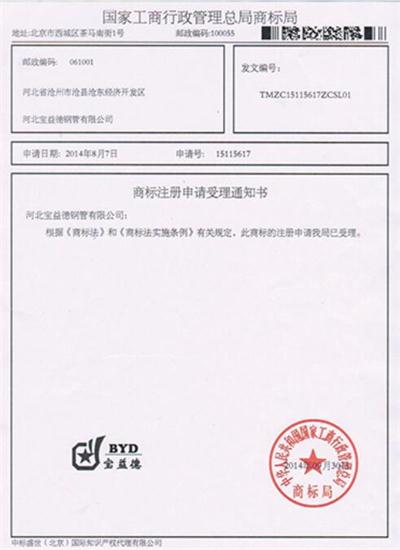 聊城公司商标注册证书